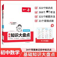 七八九年级语数英物化政治历史地理手册大全