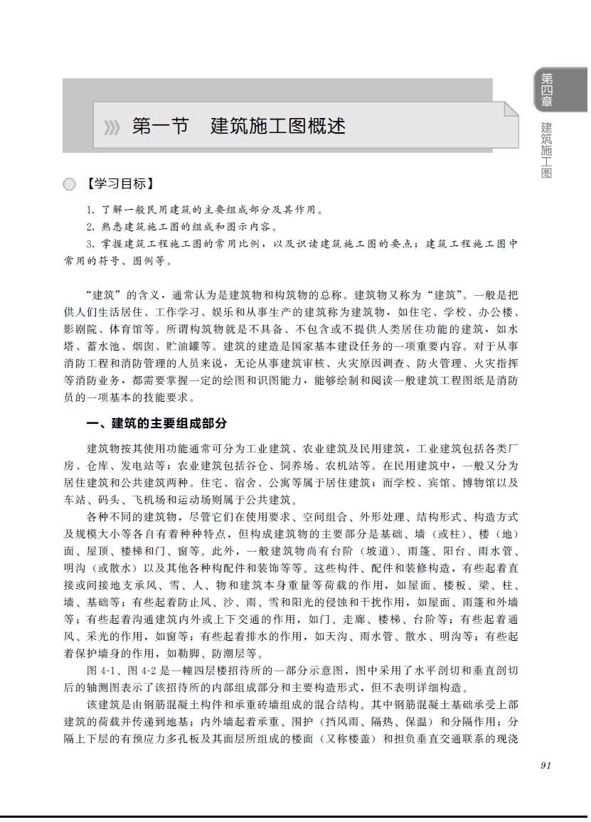 消防制图与识图 高等学校消防专业教材书籍 建筑设备建筑施工图消防专业图计算机辅助绘制入门 消防指挥用书 新华书店正版书籍 - 图3