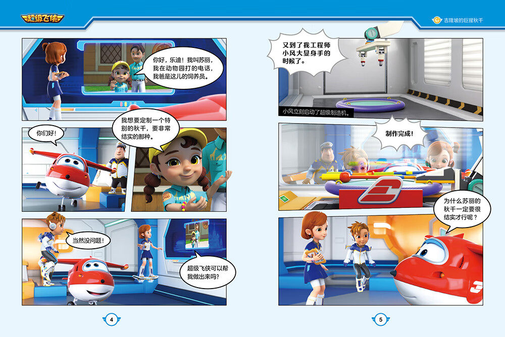 超级飞侠科学探险图画书系列 动物篇 3-6岁儿童绘本动物地理太空科技文化建筑启蒙认知故事书动漫书籍小学生一年级课外书新华正版,淘宝优惠券,粉丝福利购,淘宝优惠卷