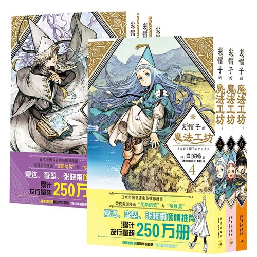 【随书赠贴纸+pvc卡】尖帽子的魔法工坊漫画单行本1-13 白滨鸥 魔法帽的工作室 日本漫画动漫小说 中文简体版日系卡通绘本漫画书 - 图3