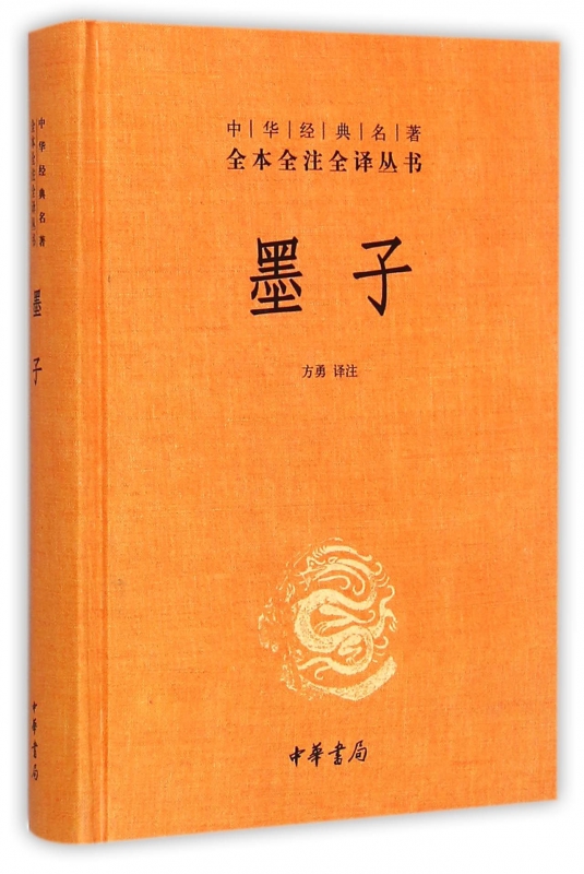 墨子 全本全注全译丛书 方勇 译注 中华书局 文化信息与知识传播书籍中国文化民俗 中国哲学书籍 正版书籍 【凤凰新华书店旗舰店】 - 图1