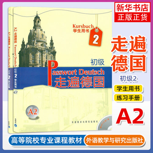 任选 走遍德国初级全套A1-A2-B1 学生用书+练习册 中级 B2-C1 德语自学入门教材零基础学习教程书籍培训 欧标歌德德福考试书籍 - 图0