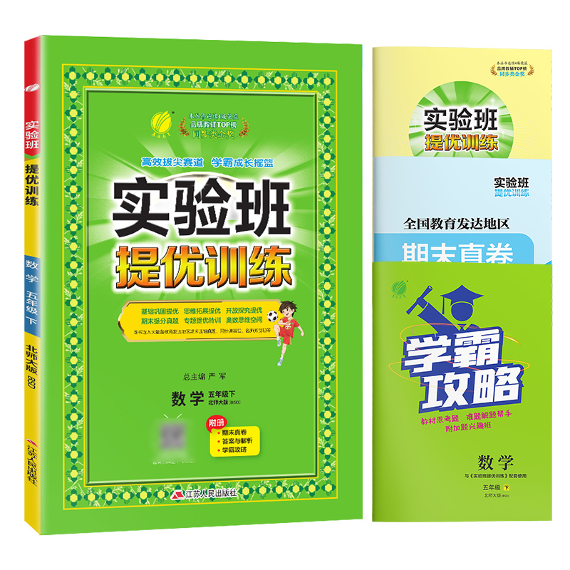 2024春实验班提优训练数学五年级下册北师大版BSD春雨教育5年级下册小学教辅练习册同步教材基础训练课课练测试卷含答案新华正版-图3