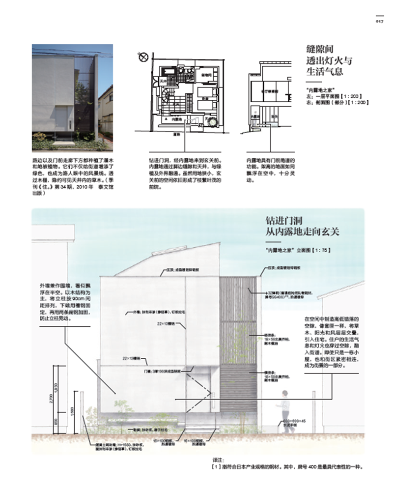 住宅格局设计 高野保光的29个高品质住宅格局设计案例集合 住宅内部详细分析参考书 室内住宅设计 生活美学 凤凰新华书店旗舰店