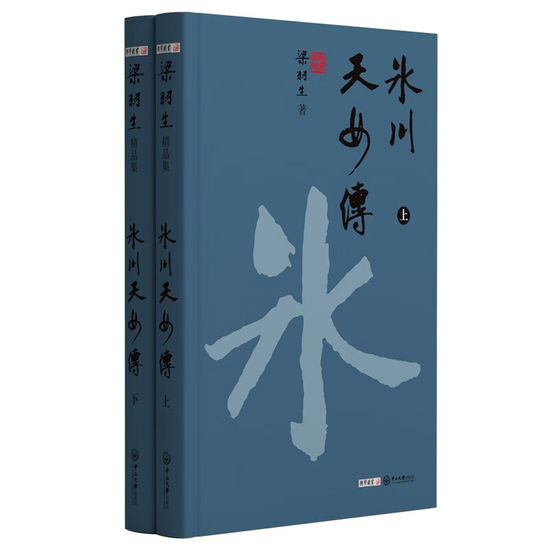 冰川天女传(上下)-梁羽生精品集 中山大学出版社 【凤凰新华书店旗舰店】