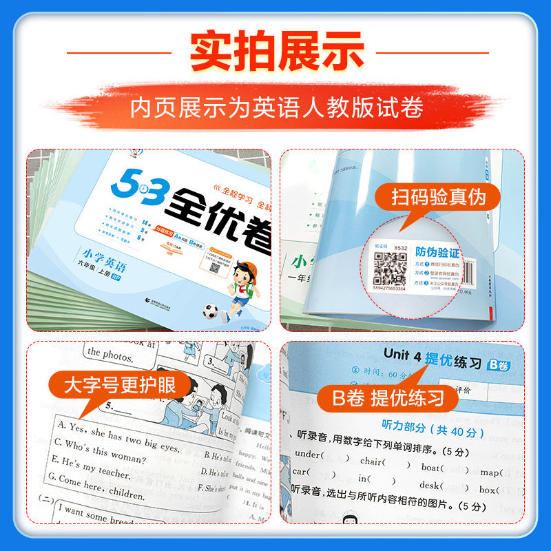 53全优卷【2026春】一二三四五六年级下上册试卷测试卷全套小学语文数学英语人教版苏教版新题型版单元期中期末测试卷,淘宝优惠券,粉丝福利购,淘宝优惠卷