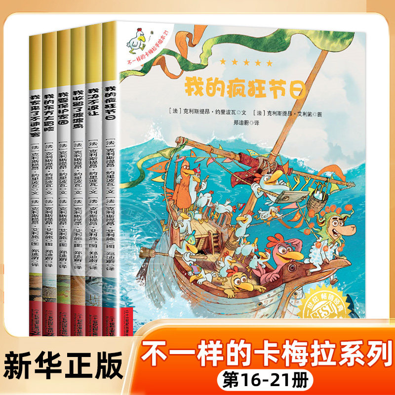 不一样的卡梅拉手绘本  我家来了不速之客我要保护家园我决不退让 3-6岁儿童绘本图画书少儿动漫书 二十一世纪出版社 新华正版,淘宝优惠券,粉丝福利购,淘宝优惠卷