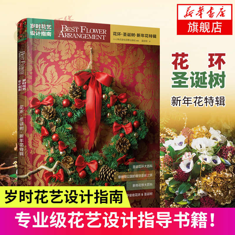 新年花艺 新人首单立减十元 21年8月 淘宝海外