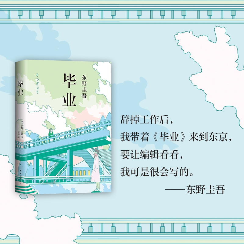 毕业 精装 东野圭吾 恶意开篇系列 侦探悬疑推理小说外国文学东 书籍东野圭吾系列小说书解忧杂货店 凤凰新华书店旗舰店 - 图2