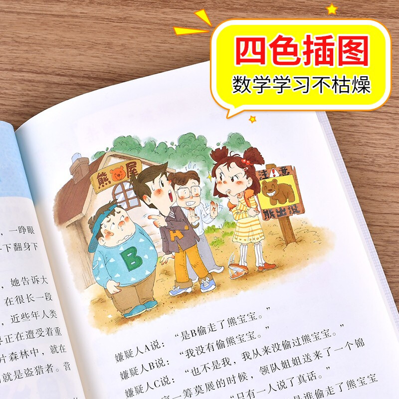 数学原来这么有趣三年级数学故事书漫画版给孩子的趣味数学故事书籍数学思维训练爱上数学 原来数学可以这样学3年级小学生课外读物 - 图2