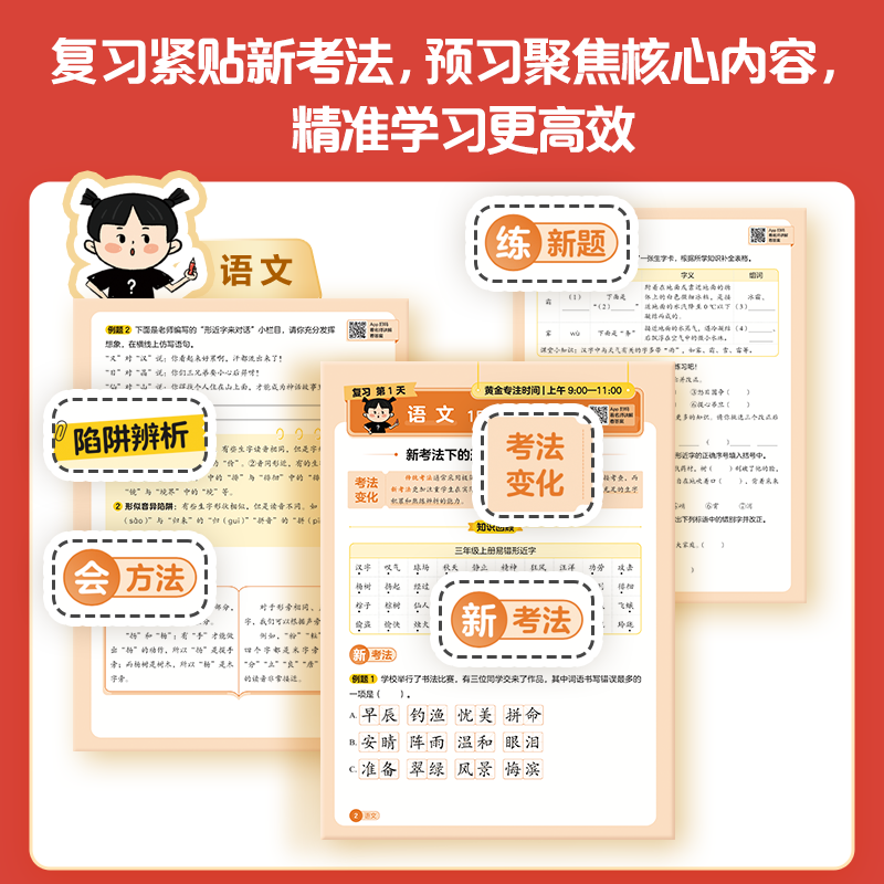 2025寒假预复习小学语数英全科人教版寒假作业假期衔接复习预习寒假规划一二三四五六年级一本通领跑计划学霸凤凰新华书店旗舰店