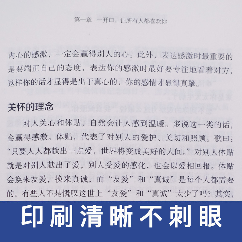 跟任何人都聊得来张卉妍自我实现励志书籍演讲口才书新华书店-图2