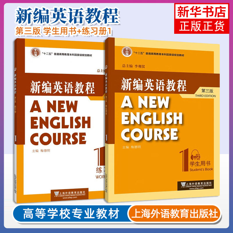 任选 新编英语教程3第1-6册 学生用书+练习册 第三版 第3级 李观仪 梅德明 上海外语教育出版社新编英语教材大学英语专业大英教材,淘宝优惠券,粉丝福利购,淘宝优惠卷