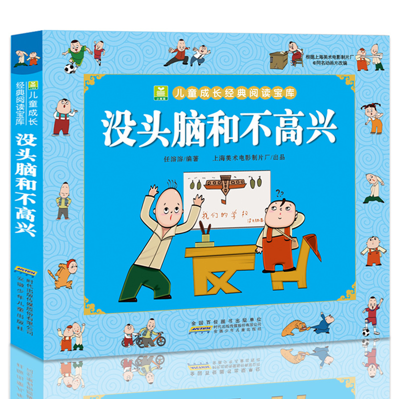 没头脑和不高兴任溶溶著小学生一年级二年级彩色注音版小树苗儿童成长阅读宝库全套小学生漫画绘本故事书小学生阅读课外书籍-图3