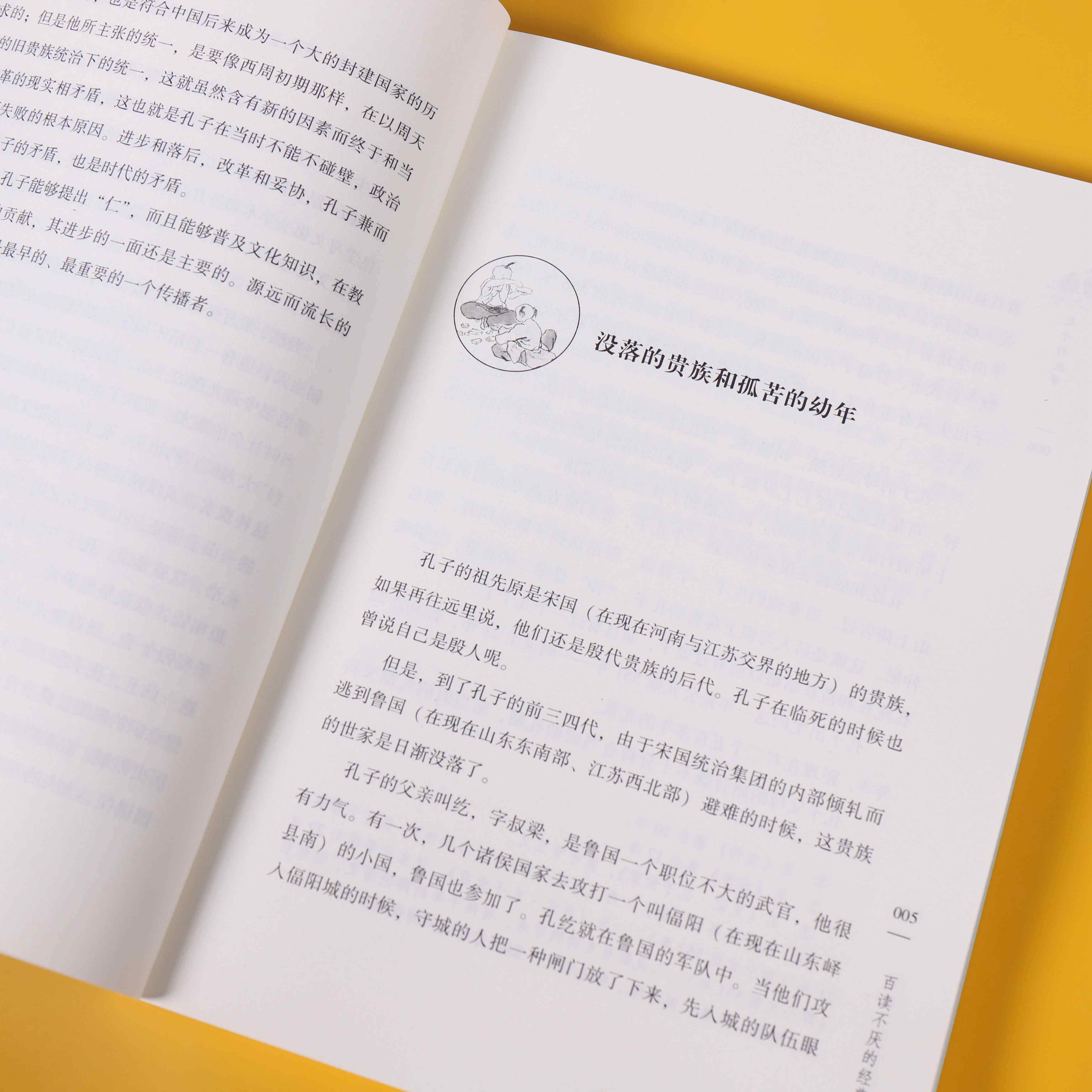 孔子的故事 李长之正版 小学生课外阅读书籍入选三四五六年级阅读书目青少年儿童读物长江文艺出版 【凤凰新华书店旗舰店】,淘宝优惠券,粉丝福利购,淘宝优惠卷