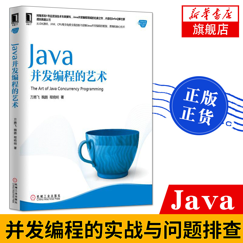 【凤凰新华书店旗舰店】Java并发编程的艺术 Java编程 Java核心技术计算机编程书计算机教材-图2