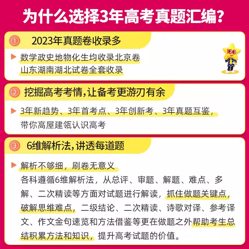 备考2024 金考卷3年高考真题汇编语文数学英语物理化学生物政治历史地理 2024历三年高考真题试卷天星教育金考卷特快专递 - 图2