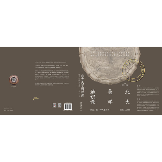 General Course in Aesthetics at Peking University Edited by Peng Feng and Song Xin University textbooks Peking University Press Xinhua Bookstore genuine books