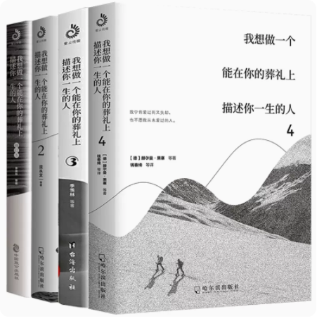 我想做一个能在你的葬礼上描述你一生的人 套装4册 季羡林等著文学大师暖心情感启蒙散文集诉说日常里温暖怀念与爱 文学散文随笔 - 图3