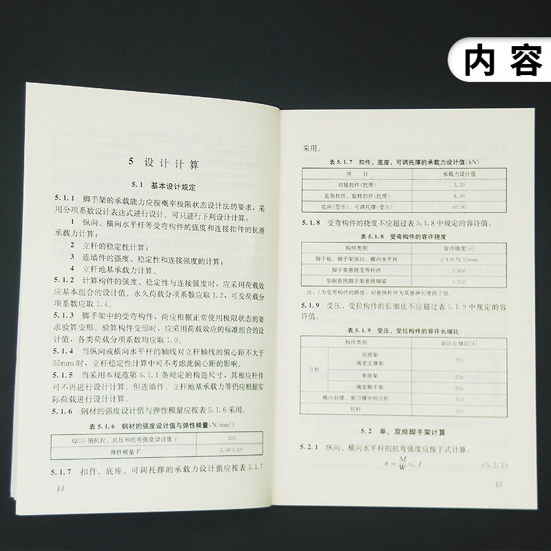 JGJ 130-2011建筑施工扣件式钢管脚手架安全新华书店,淘宝优惠券,粉丝福利购,淘宝优惠卷