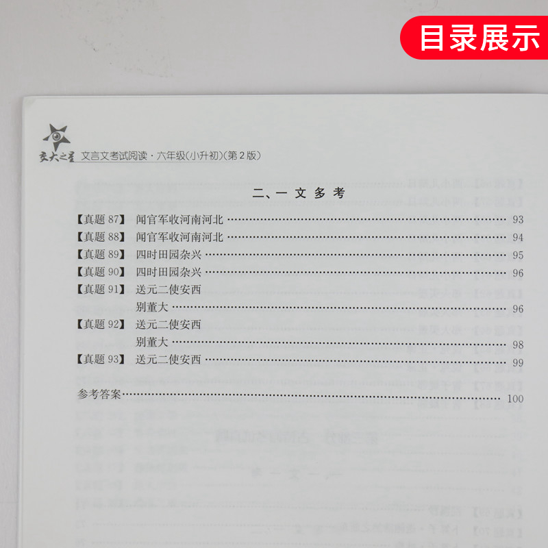 交大之星 文言文考试阅读六年级小升初 小学语文文言文走进小古文阅读与训练 古诗词小升初考试资料 精选文言文考试真题阅读技法 - 图2