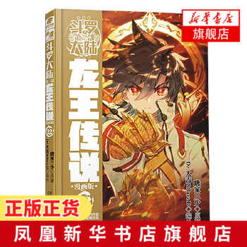斗罗大陆网 新人首单立减十元 21年8月 淘宝海外