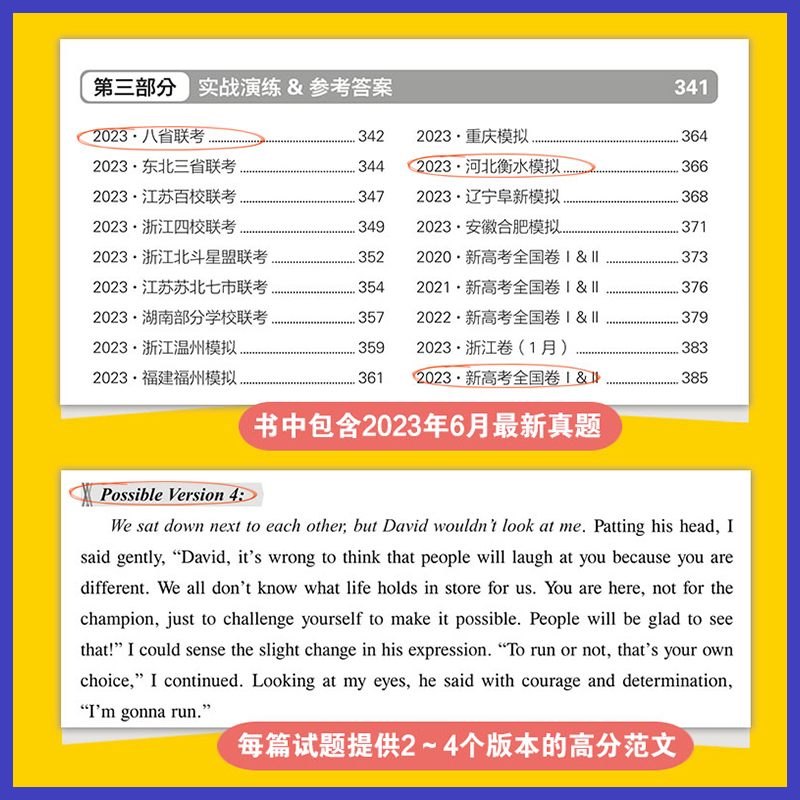 备考2025 新东方高考英语写作读后续写技巧与素材讲练大全 新教材高一二三英语作文模板写作指导读后续写技巧高考英文作文素材书