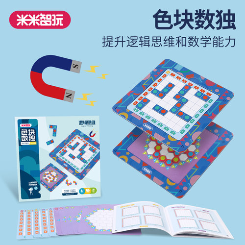 米米智玩九宫数独色块数独儿童益智玩具6-8岁思维训练数字棋礼盒 - 图2