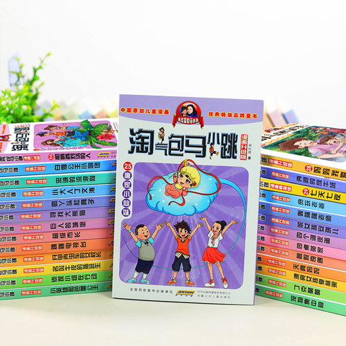 全套30册 淘气包马小跳系列漫画典藏版文字版光荣绽放七天七夜全集正版杨红樱作品三四五六年级小学生课外阅读书籍 - 图1