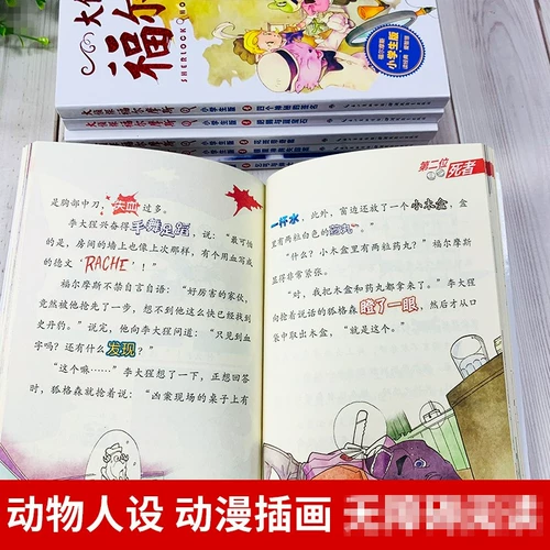 Большой детектив Холмс начальная школа издание 1-6 Полный набор 6 томов Holmes Explorer Полные работы Детские комиксы детектив.