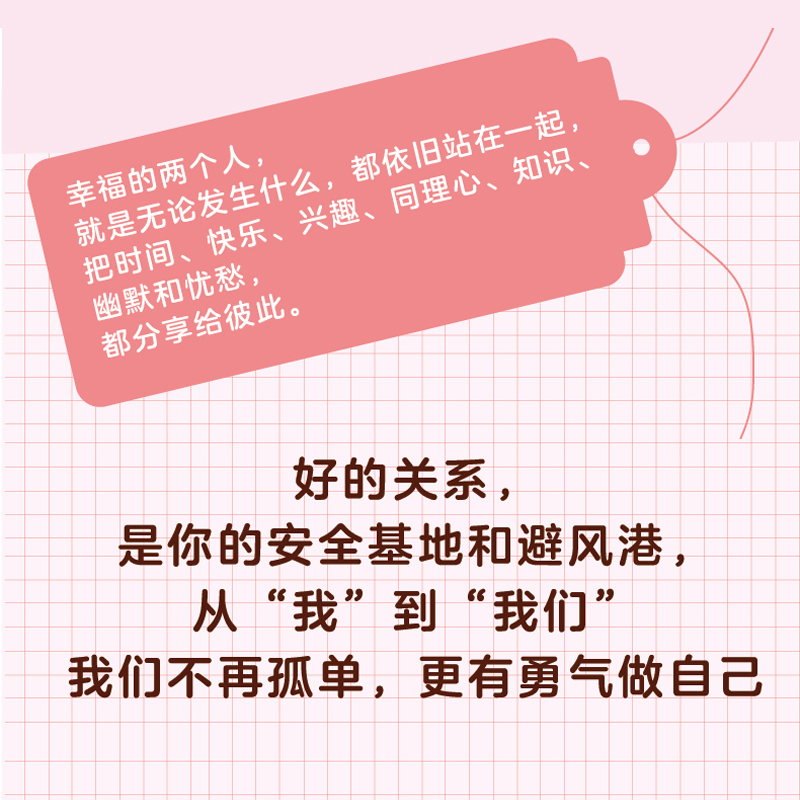 感受亲密在关系中获得幸福的艺术亲密关系心理学书籍非暴力沟通友情朋友关系家庭关系婚恋与两性关系教程婚姻生活艺术-图1