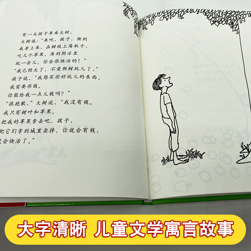 正版爱心树绘本谢尔希尔弗斯坦精装硬壳非注音版图画书3-6周岁儿童文学寓言故事图书绘本爱心树小学生一二三年级课外书籍-图1