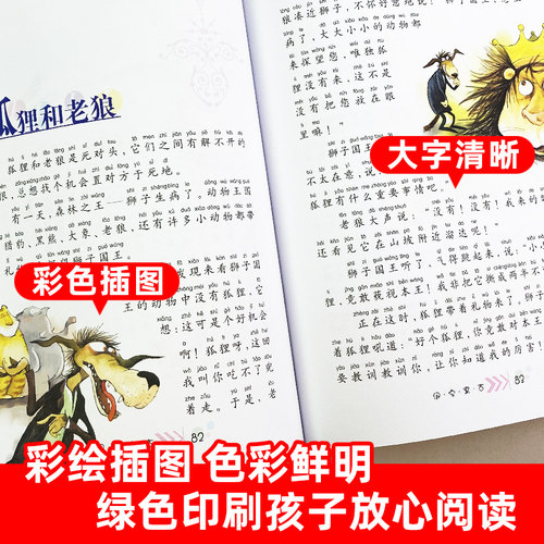 伊索寓言 世界儿童共享的丛书 6-7-8-12岁一二三年级小学生课外阅读书籍儿童读物书籍 童话故事图书正版小学生阅读注音版 新华书店 - 图2