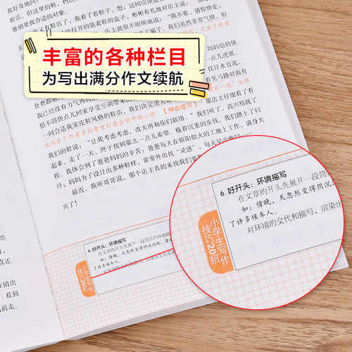 学霸作文名师教你轻松写满分作文六年级 五年级四年级三年级作文书小学生作文大全满分分类获奖作文书籍同步作文小升初人教版 - 图2