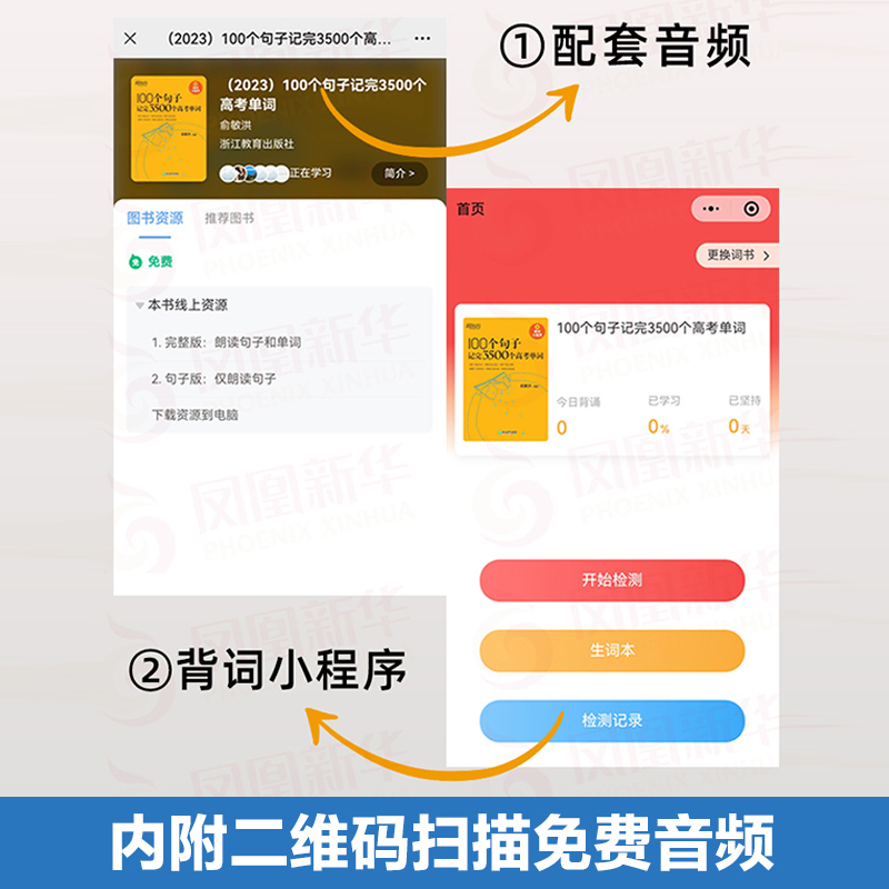 100个句子记完3500个高考单词 新东方英语俞敏洪 2024备考高中生高一二三语法短语词汇背诵英语学习词汇手册长难句速记新华正版书