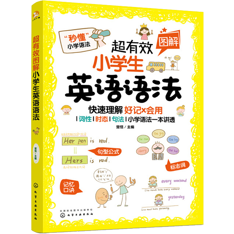 超有效图解小学生英语语法英语音标入门音标大全音标小学生英语单词自然拼读1000小学生英语语法知识大全专项练习-图3