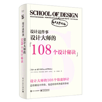 平面设计教程书 设计这件事 设计大师的108个设计秘诀 站酷 设计中的设计 原研哉平面设计书 设计中的逻辑思维书 设计师入门书籍 - 图1