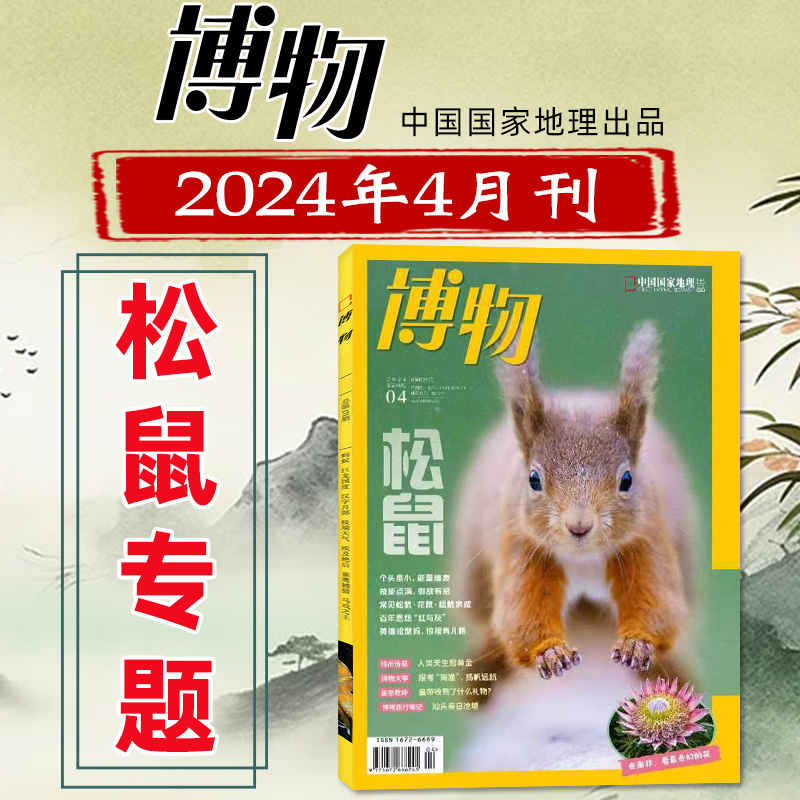 【2024年5月】2023年1-12月 博物杂志 博物杂志过期 科普百科读物 中国国家地理青少年版博物君式科普百科 青少年科普