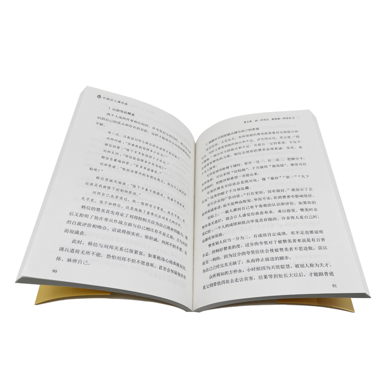 中国式人情世故 刘慧滢 编著 世事洞明皆学问 人情练达即文章 别人不说你一定要懂的生存法则 礼仪正版书籍 - 图2