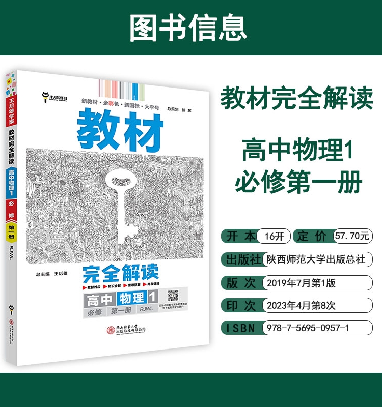 2024/25 高中王后雄学案教材完全解读高一物理语文英语数学化学生物地理人教版必修一二三四1234 上下高一教辅资料资料练习册 - 图1