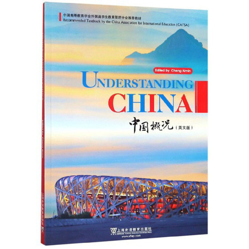 中国概况 英文版 程爱民 中国高等教育学会外国留学生教育管理分会教材 中国文化学习教材 上海外语教育出版社 - 图0