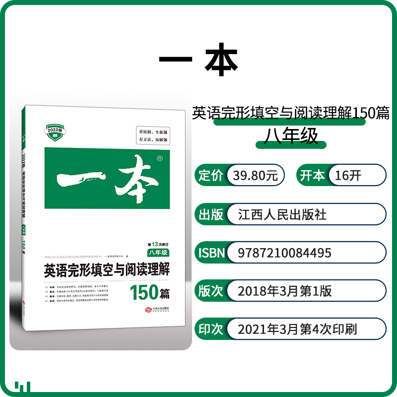 【年级科目任选】2023/24新版一本英语完形填空与阅读理解150篇七八九年级初一初二初三阅读理解同步英语语法专项训练阅读训练-图0