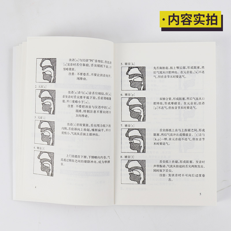 法语(1)(含光盘) 北外法语教材学生用书第一册 马晓宏/柳利 大学法语教程 法语专业 法语精读课程教科书【凤凰新华书店旗舰店】 - 图2