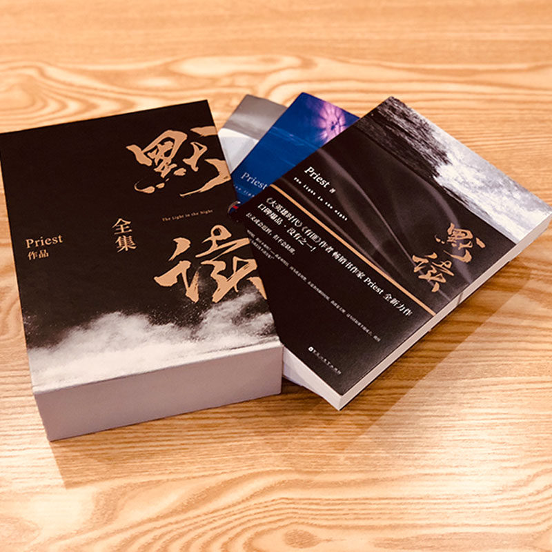 默读 礼盒版 priest全集正版【随书赠笔记本+书签+月历卡】全3册礼盒装套装 光渊小说 默读无未删减侦探悬疑推理小说 新华书店正版,淘宝优惠券,粉丝福利购,淘宝优惠卷