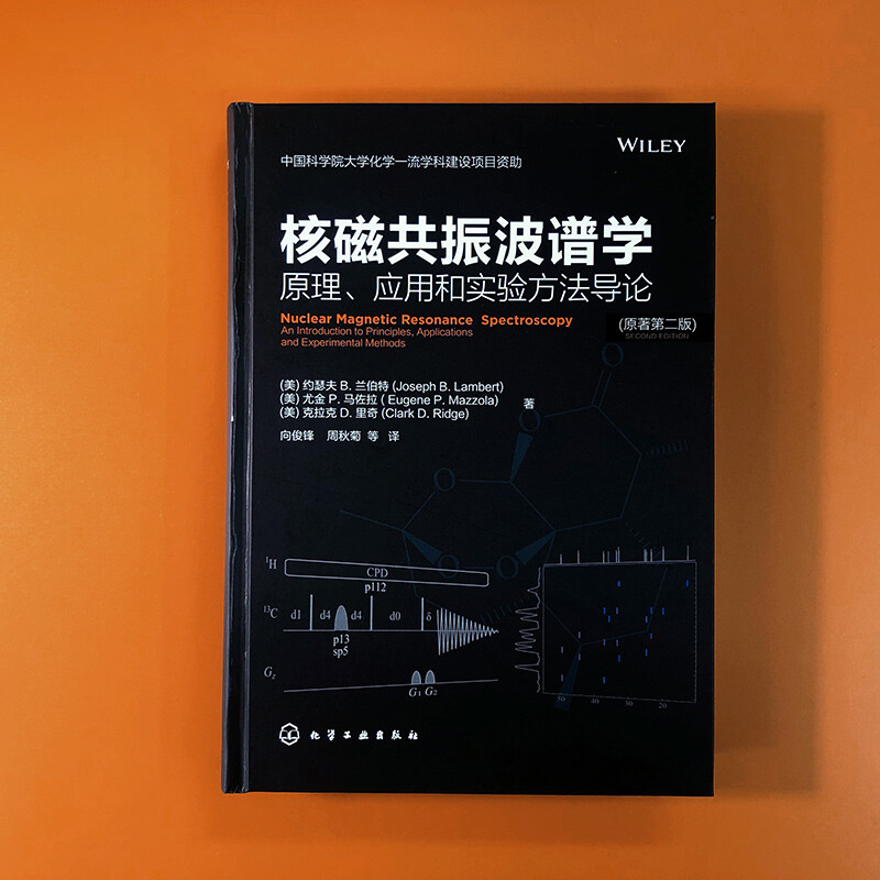 核磁共振波谱学：原理应用和实验方法导论核磁共振技术书籍 原子核磁性质 NMR实验方法介绍 NMR技术在有机结构解析方面应用 - 图3