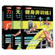 Gym Training Color Atlas (Value Pocket Edition) + Strength Training Color Atlas (Value Pocket Edition) + Equipment-Free Training Color Atlas (Value Pocket Edition) Health Care, Sports and Fitness Xinhua Genuine Books