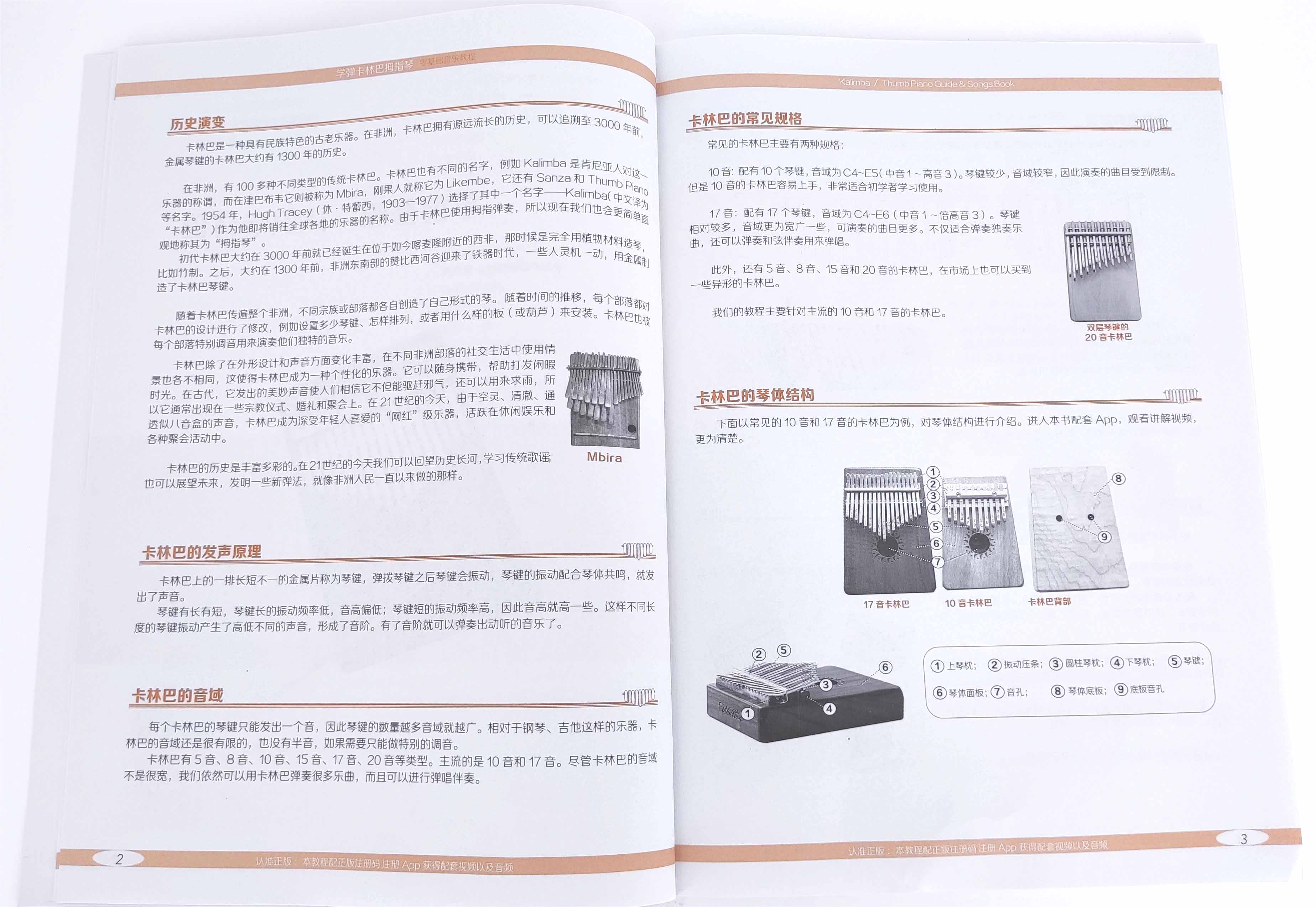 赠教学音视频 学弹卡林巴拇指琴 汤克夫 拇指琴流行曲集 自学卡林巴拇指琴入门教程  歌曲谱基础音乐教程书籍凤凰新华书店正版书籍 - 图3