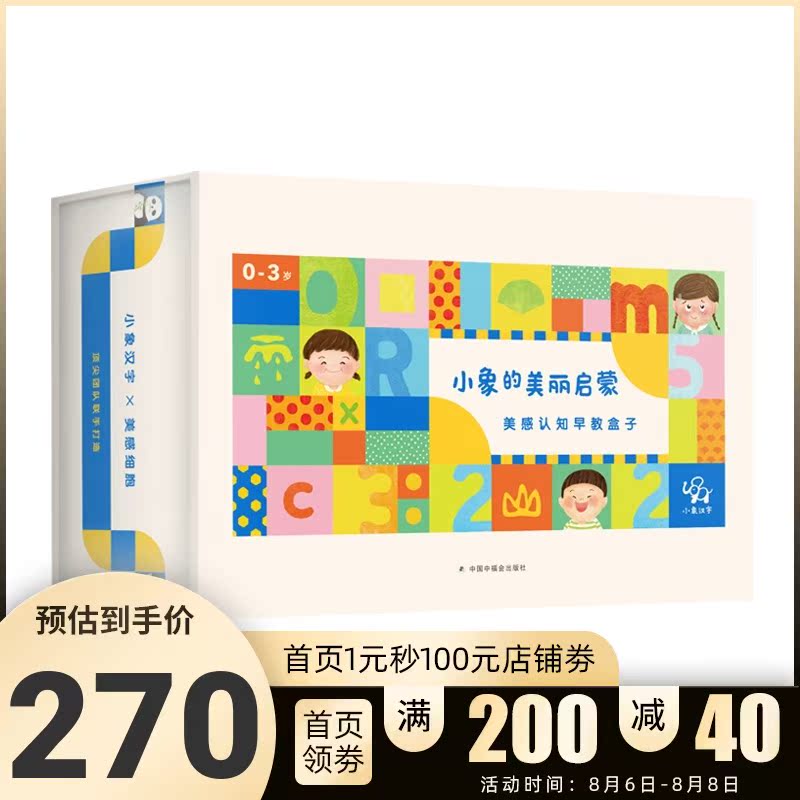 小象汉字字卡 新人首单立减十元 21年8月 淘宝海外 小象汉字字卡 新人首单立减十元 21年8月 淘宝海外