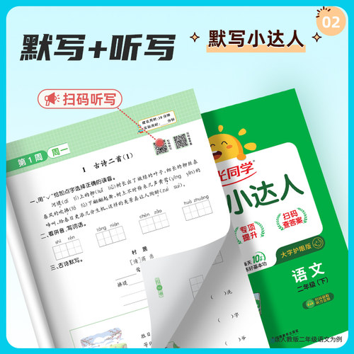 2025适用阳光同学计算小达人一二三四五六年级下册册人教版苏教版默写小达人同步作文小学123456年级语数英基础强化训练口算天天练 - 图1