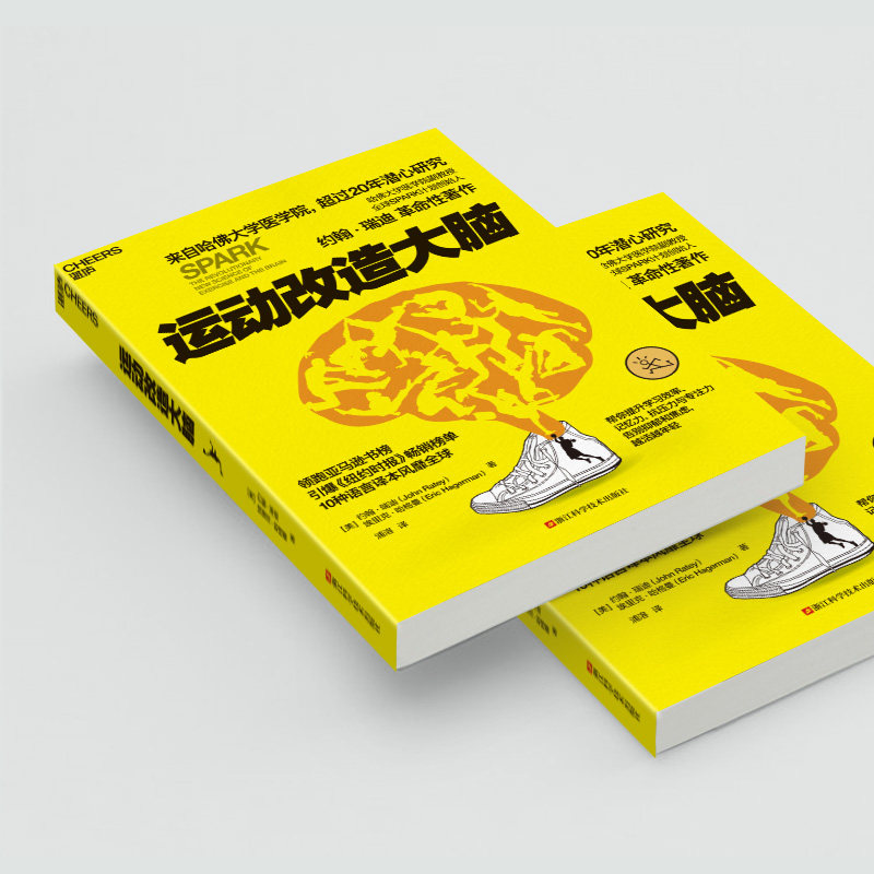 运动改造大脑  健身与保健书籍健身运动与营养指南 体育运动新书籍 运动营养学书籍凤凰新华书店旗舰店正版书籍,淘宝优惠券,粉丝福利购,淘宝优惠卷